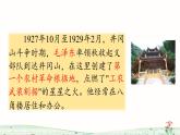 15《八角樓上》課件+教案+練習(xí)課件+朗讀視頻