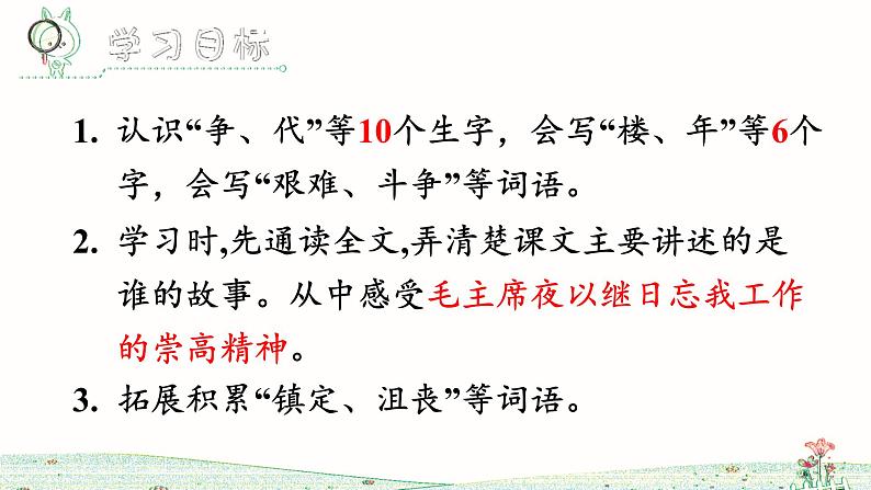 15 八角楼上（第1课时）第4页