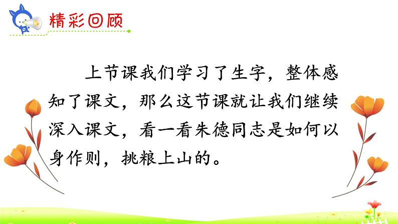 16《朱德的扁担》课件+教案+练习课件+朗读视频02