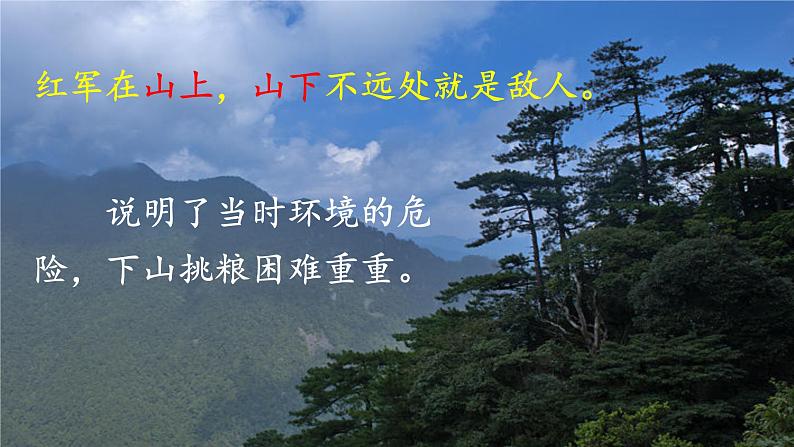 16《朱德的扁担》课件+教案+练习课件+朗读视频04