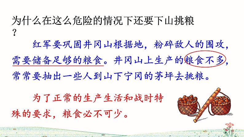 16《朱德的扁担》课件+教案+练习课件+朗读视频05