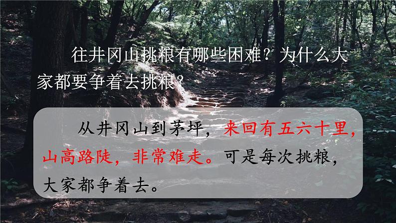 16《朱德的扁担》课件+教案+练习课件+朗读视频06