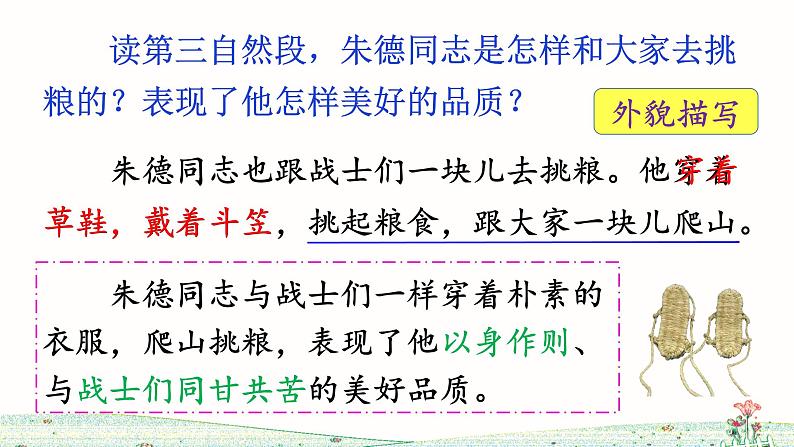 16《朱德的扁担》课件+教案+练习课件+朗读视频08