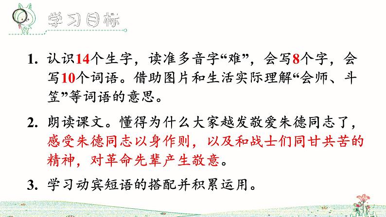 16《朱德的扁担》课件+教案+练习课件+朗读视频05