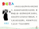 18《劉胡蘭》課件+教案+練習(xí)課件+朗讀視頻
