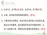 18《劉胡蘭》課件+教案+練習(xí)課件+朗讀視頻