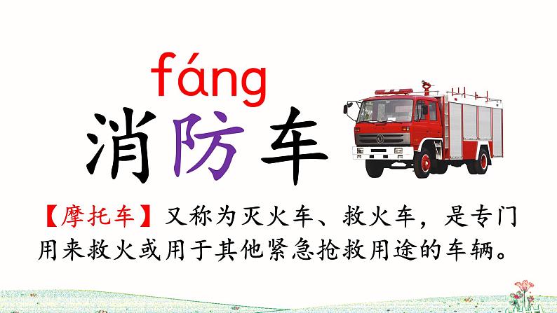 部编版语文二上 语文园地六（课件+教案+音视频素材）06