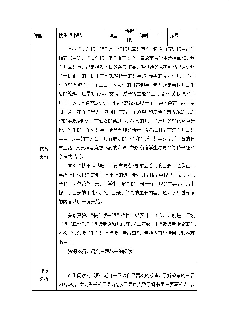 快乐读书吧（教案）部编版语文二年级下册01