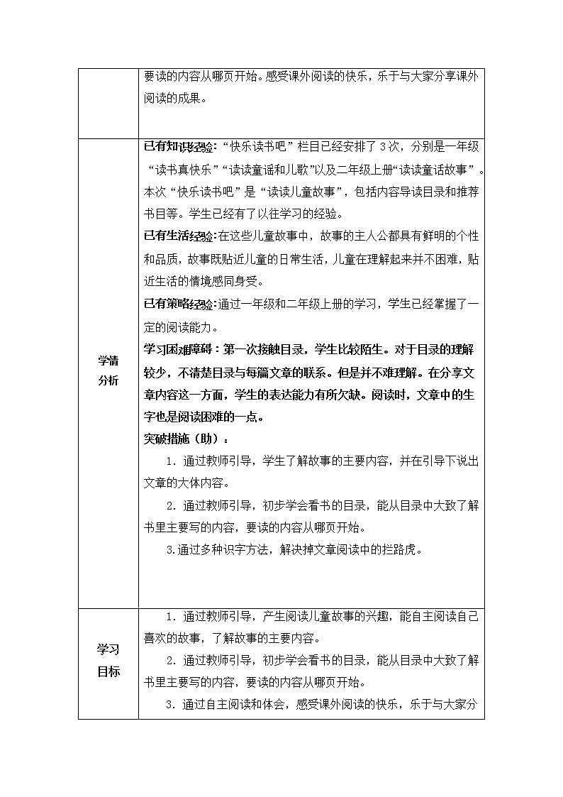 快乐读书吧（教案）部编版语文二年级下册02