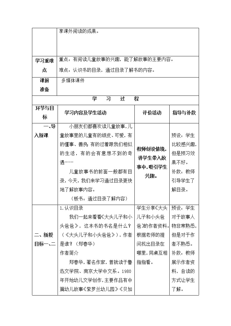 快乐读书吧（教案）部编版语文二年级下册03