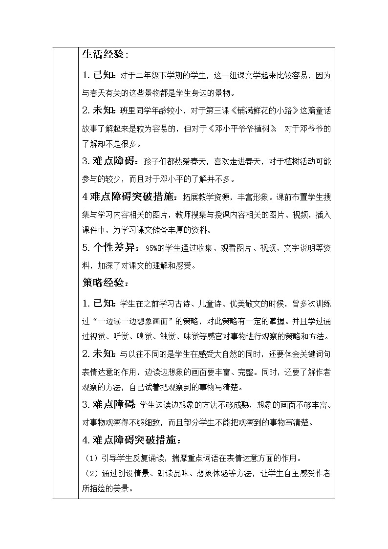 第一单元单元备课（教案）部编版语文二年级下册03