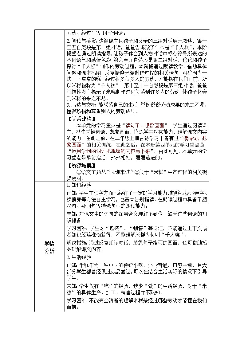 6 千人糕（2课时）（教案）二年级下册语文部编版第3页