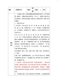 小学语文人教部编版二年级下册找春天教学设计