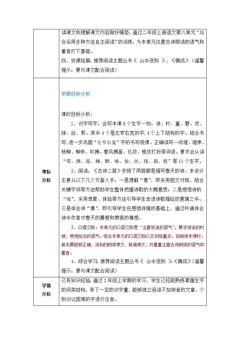 1古诗二首（教案）部编版语文二年级下册第2页