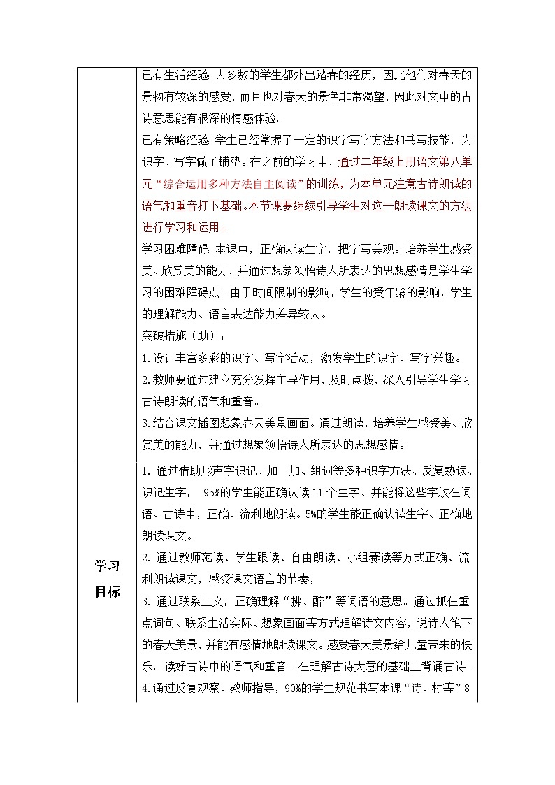 1古诗二首（教案）部编版语文二年级下册第3页