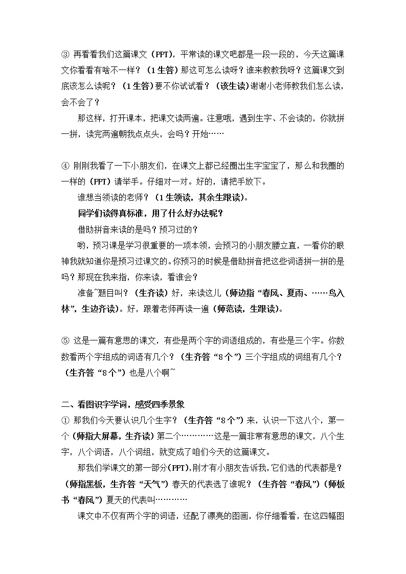 1《春夏秋冬》（教案）部编版语文一年级下册第2页