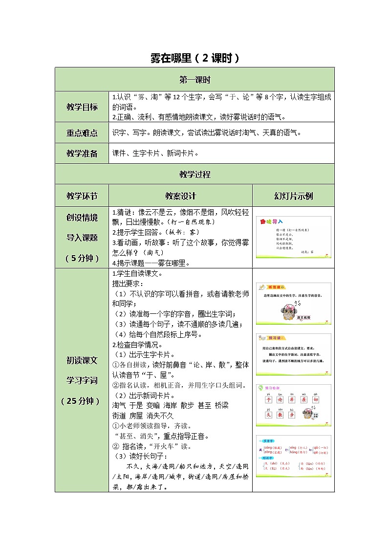 20《雾在哪里》课件+教案+练习课件+朗读视频01