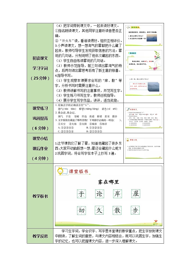 20《雾在哪里》课件+教案+练习课件+朗读视频02