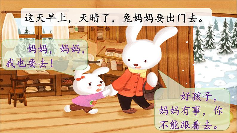 21《雪孩子》课件+教案+练习课件+朗读视频05