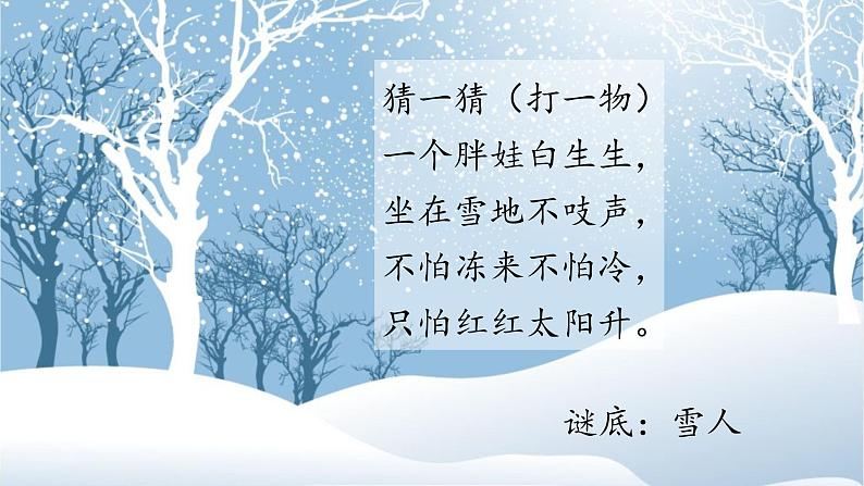 21《雪孩子》课件+教案+练习课件+朗读视频01