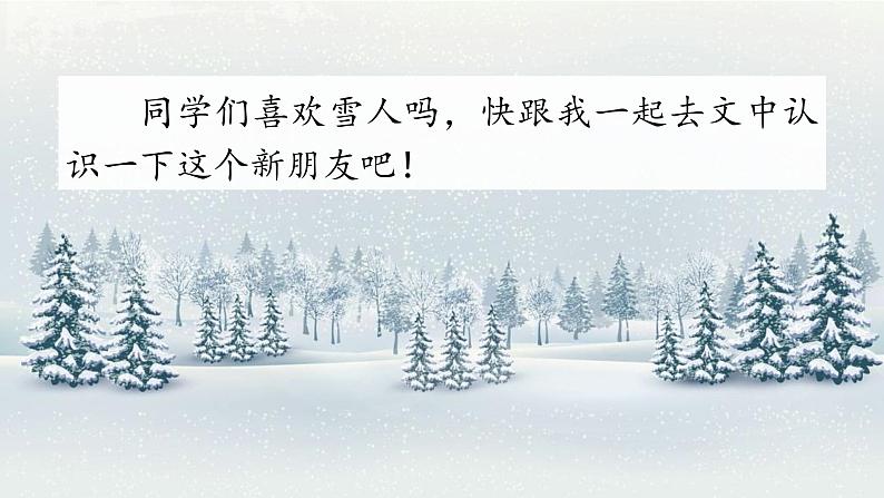 21《雪孩子》课件+教案+练习课件+朗读视频02