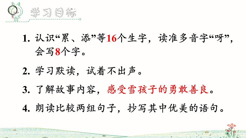 21《雪孩子》课件+教案+练习课件+朗读视频04