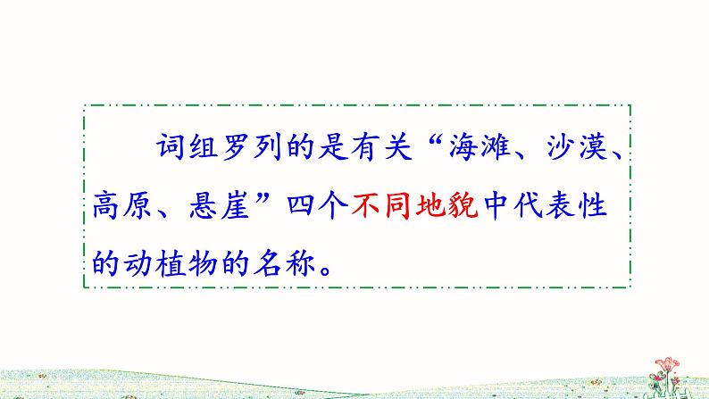 部编版语文二上 语文园地七（课件+教案+音视频素材）03