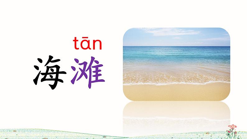 部编版语文二上 语文园地七（课件+教案+音视频素材）05