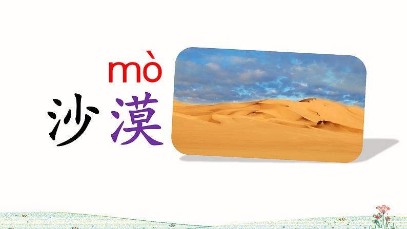 部编版语文二上 语文园地七（课件+教案+音视频素材）08