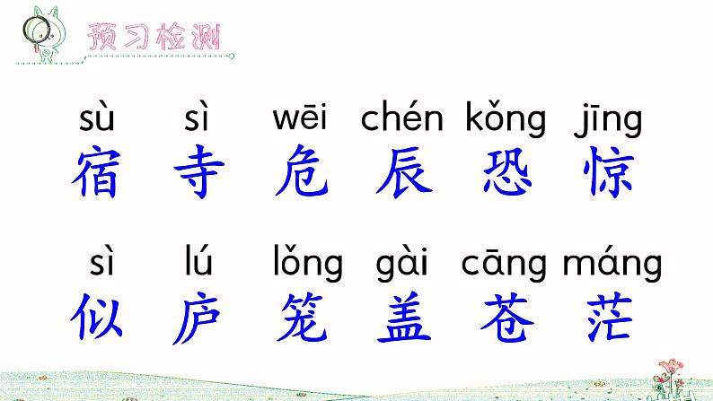 19《古诗二首》课件+教案+练习课件+朗读视频04