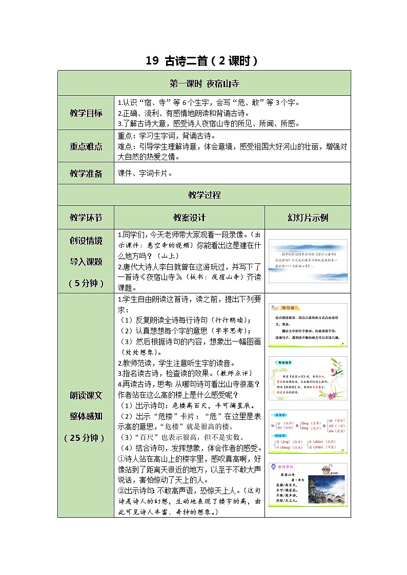 19《古诗二首》课件+教案+练习课件+朗读视频01