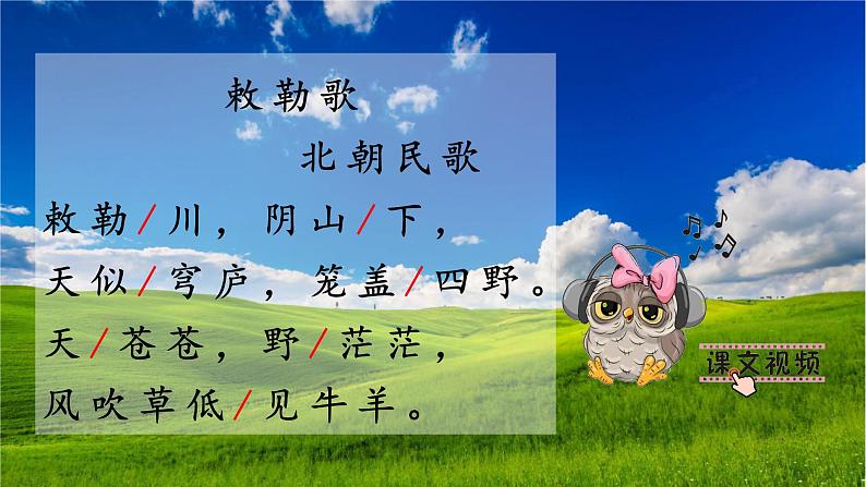 19《古诗二首》课件+教案+练习课件+朗读视频05