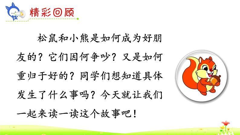 23 纸船和风筝（第2课时）第2页