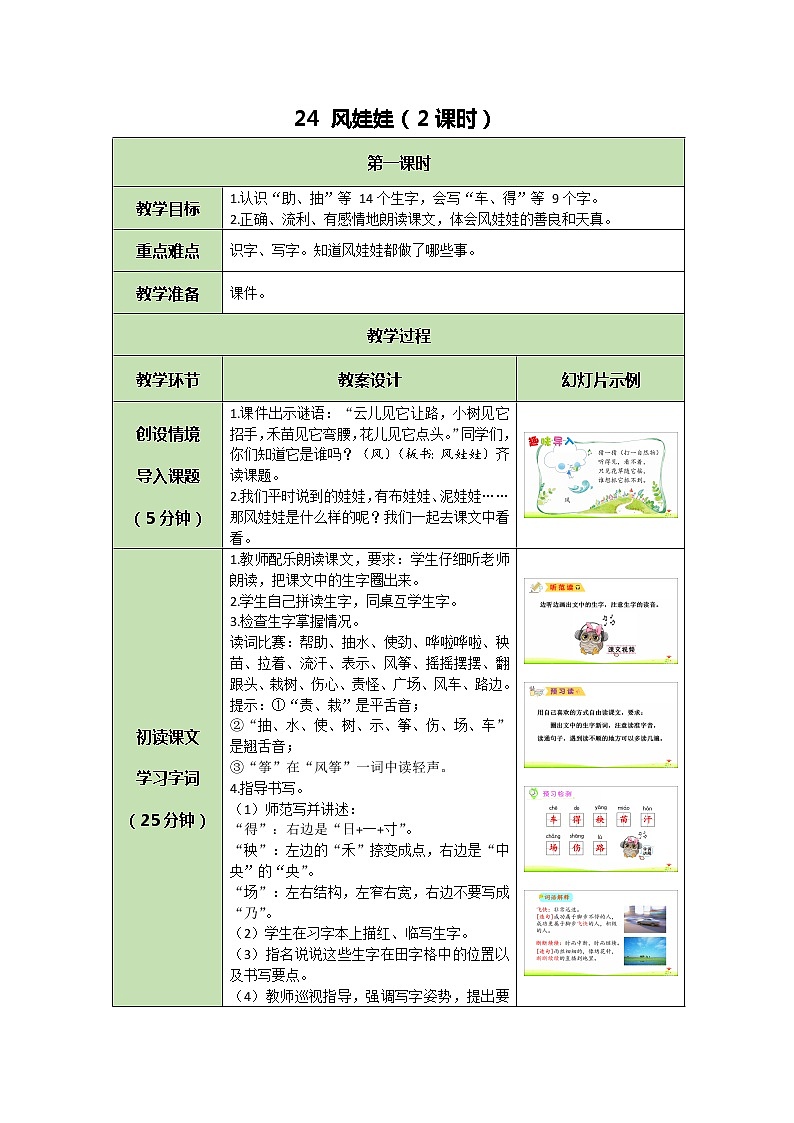 24《风娃娃》课件+教案+练习课件+朗读视频01