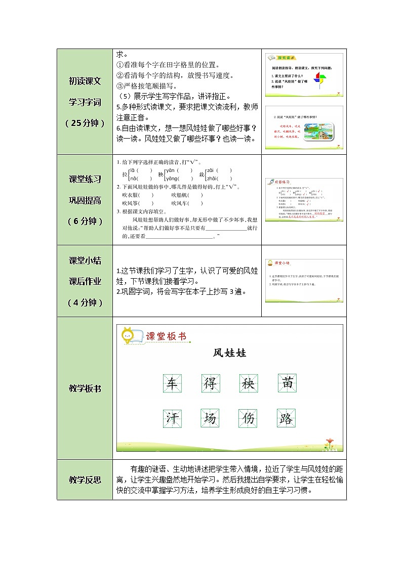 24《风娃娃》课件+教案+练习课件+朗读视频02