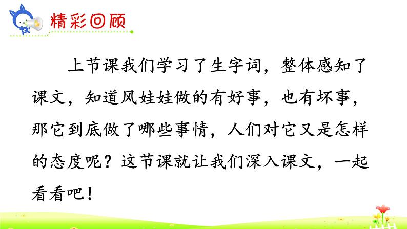24《风娃娃》课件+教案+练习课件+朗读视频02