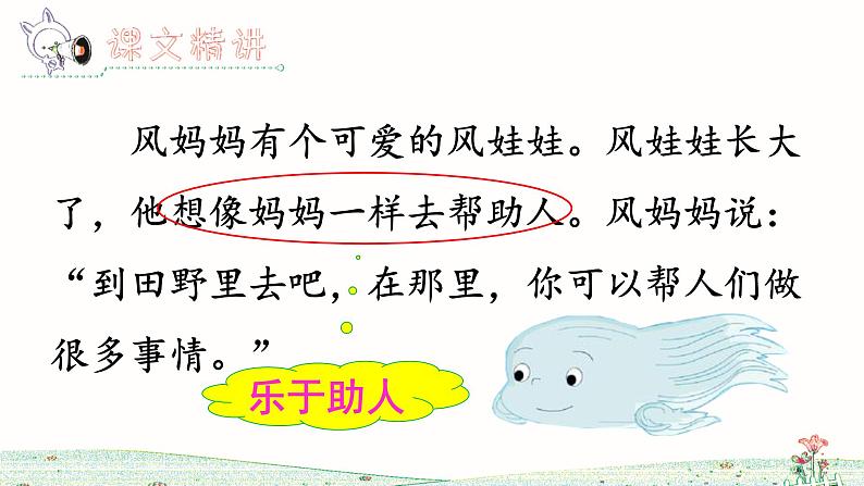 24《风娃娃》课件+教案+练习课件+朗读视频03