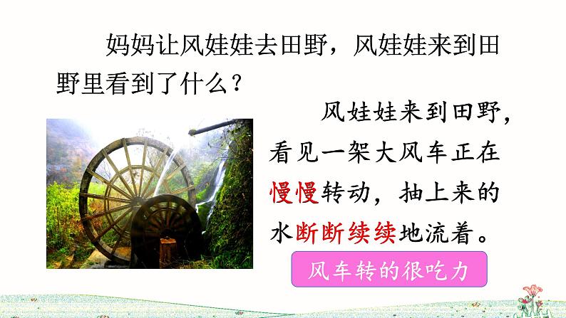 24《风娃娃》课件+教案+练习课件+朗读视频04
