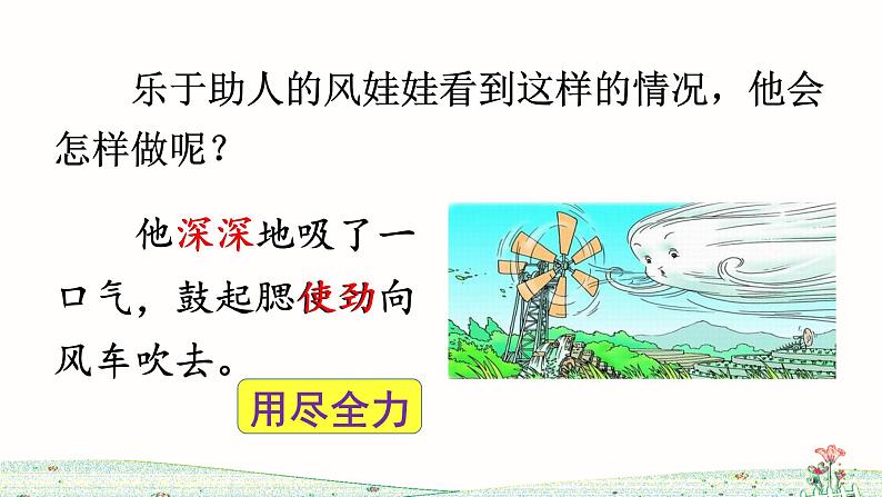 24《风娃娃》课件+教案+练习课件+朗读视频05