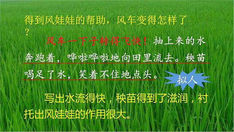 24《风娃娃》课件+教案+练习课件+朗读视频06