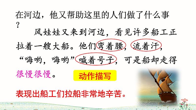 24《风娃娃》课件+教案+练习课件+朗读视频07