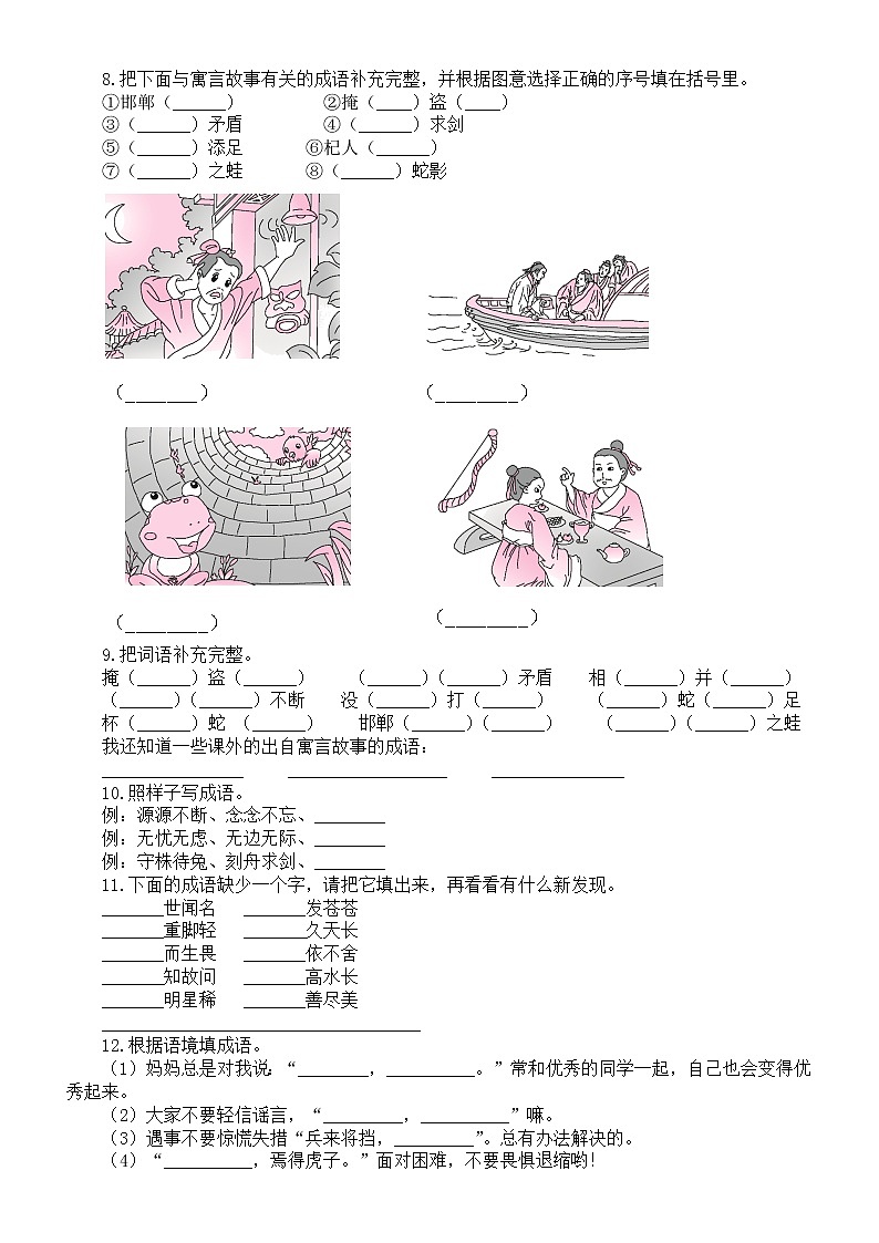 小学语文小升初成语专项练习题（共20题，附参考答案）02