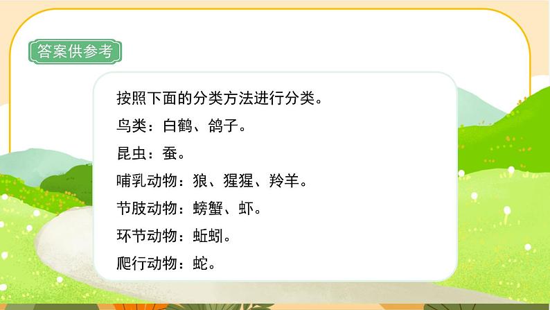 语文园地八第4页