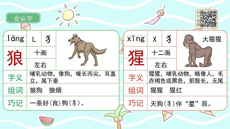 语文园地八第6页
