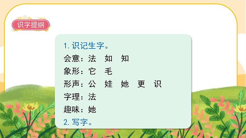 3《植物妈妈有办法》课件PPT04