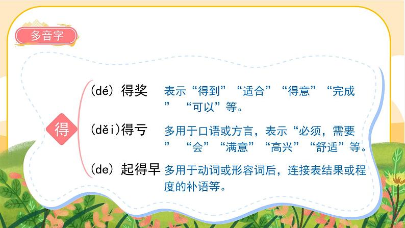 3《植物妈妈有办法》课件PPT07