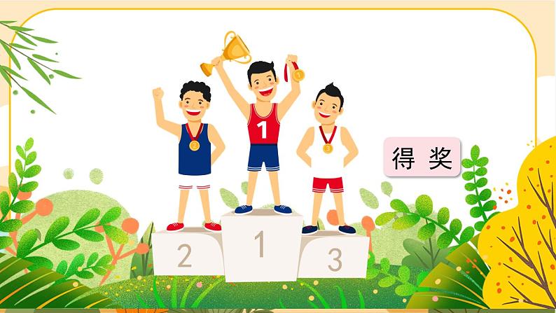 3《植物妈妈有办法》课件PPT08