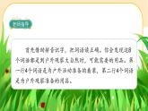 部編版語文二上 語文園地一（課件PPT）