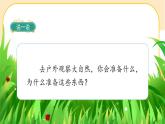 部編版語文二上 語文園地一（課件PPT）