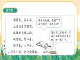 部编版语文二上 语文园地二（课件PPT）